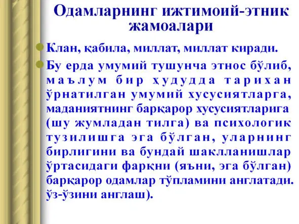 Ижтимоий структуралар ва жараёнлар Ижтимоий структуралар ва жараёнлар - фото 7