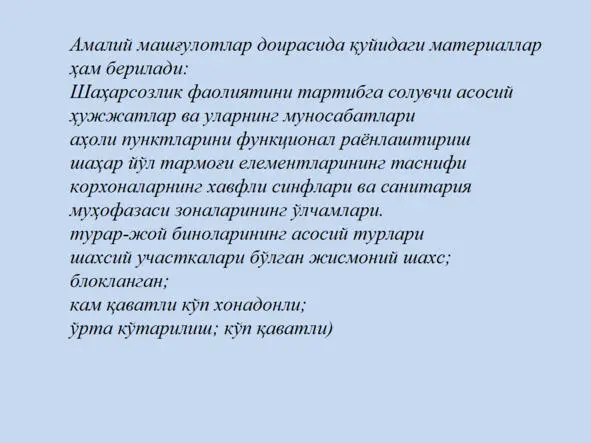 Архитектура ва шаҳарсозлик асослари Архитектура ва шаҳарсозлик асослари - фото 72