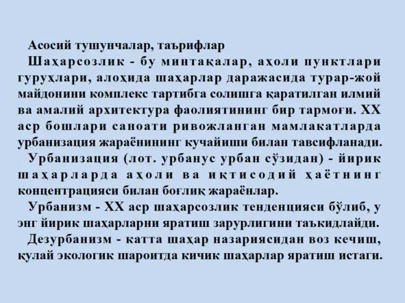 Архитектура ва шаҳарсозлик асослари Архитектура ва шаҳарсозлик асослари - фото 74