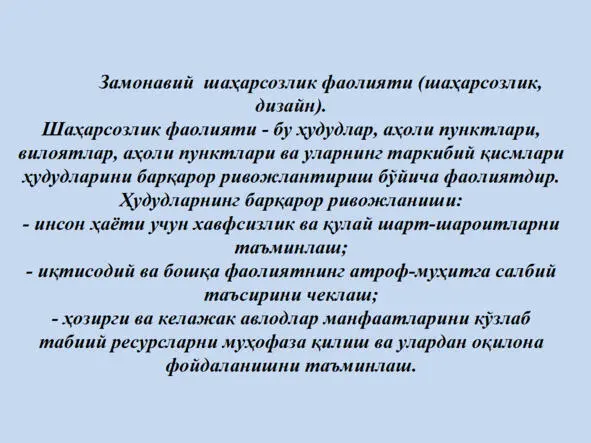 Архитектура ва шаҳарсозлик асослари Архитектура ва шаҳарсозлик асослари - фото 75
