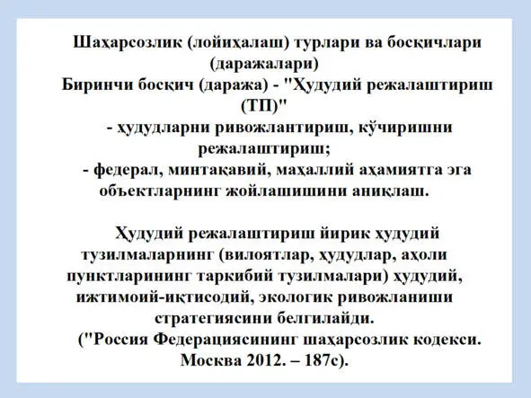 Архитектура ва шаҳарсозлик асослари Архитектура ва шаҳарсозлик асослари - фото 78