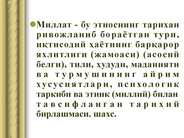Ижтимоий структуралар ва жараёнлар Ижтимоий структуралар ва жараёнлар - фото 8