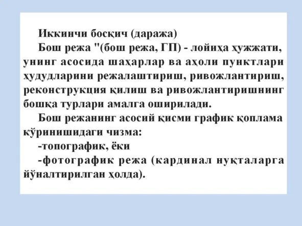 Архитектура ва шаҳарсозлик асослари Архитектура ва шаҳарсозлик асослари - фото 83