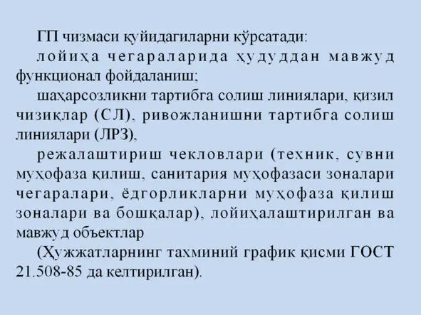 Архитектура ва шаҳарсозлик асослари Архитектура ва шаҳарсозлик асослари - фото 85