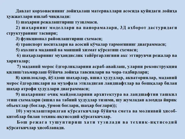Архитектура ва шаҳарсозлик асослари Архитектура ва шаҳарсозлик асослари - фото 86