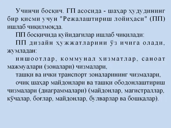 Архитектура ва шаҳарсозлик асослари Архитектура ва шаҳарсозлик асослари - фото 87