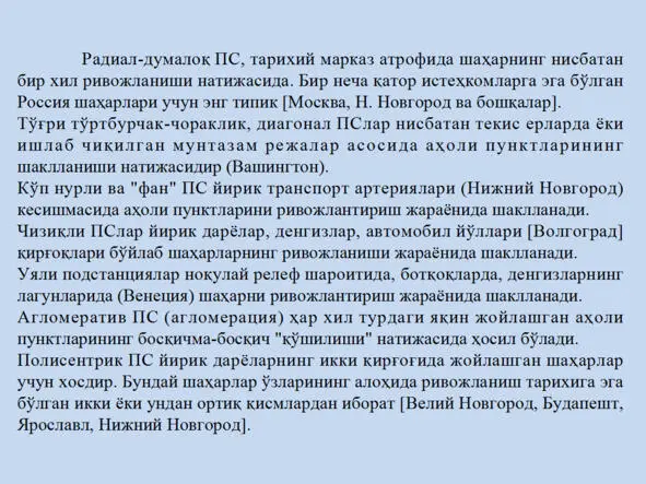 Архитектура ва шаҳарсозлик асослари Архитектура ва шаҳарсозлик асослари - фото 89