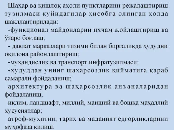 Архитектура ва шаҳарсозлик асослари Архитектура ва шаҳарсозлик асослари - фото 91