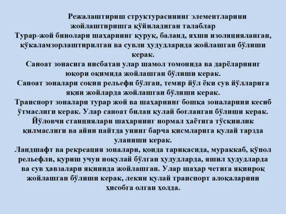 Архитектура ва шаҳарсозлик асослари Архитектура ва шаҳарсозлик асослари - фото 92
