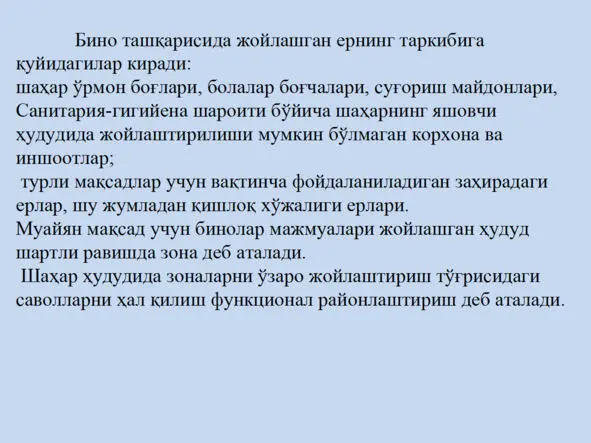 Архитектура ва шаҳарсозлик асослари Архитектура ва шаҳарсозлик асослари - фото 96