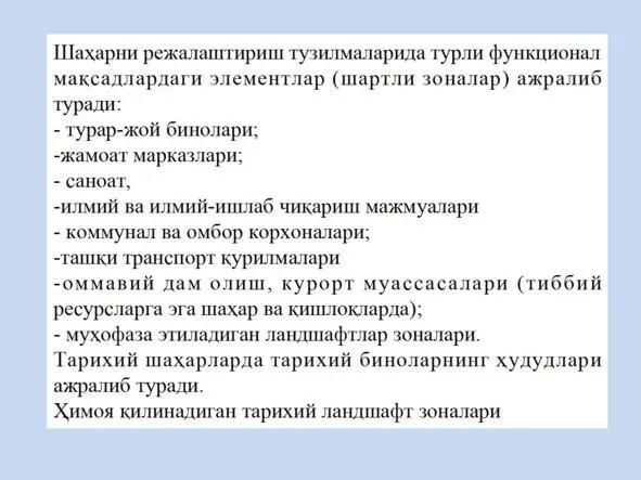 Архитектура ва шаҳарсозлик асослари Архитектура ва шаҳарсозлик асослари - фото 97