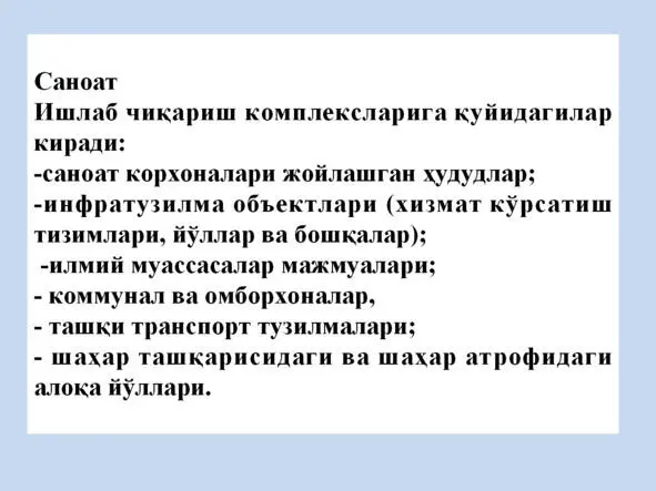 Архитектура ва шаҳарсозлик асослари Архитектура ва шаҳарсозлик асослари - фото 98