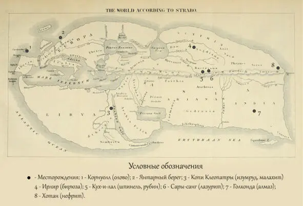 Месторождения самоцветов античного мира вынесенные на Карту Страбона Карта - фото 4