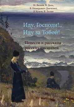 Роман Кумов - Иду, Господи!.. Иду за Тобой!