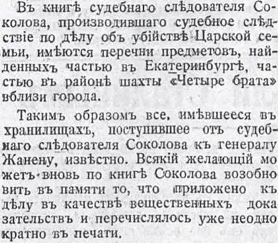 Возрождение Париж 1930 28 декабря С 1 Газета под измененными заголовками - фото 13