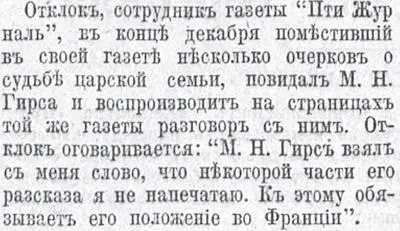 Возрождение Париж 1931 10 января С 2 Интервью с МН Гирсом было - фото 16