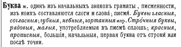 1 Изображение Толковый словарь В И Даля 1863 Прежде всего суть вносимого - фото 2