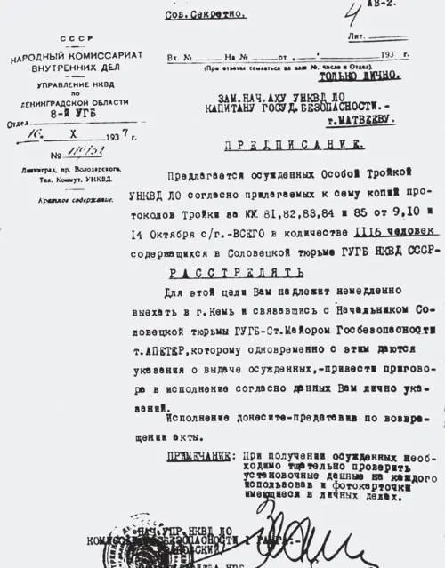 Предписание Михаилу Матвееву на расстрел 1116 соловецких заключенных - фото 5