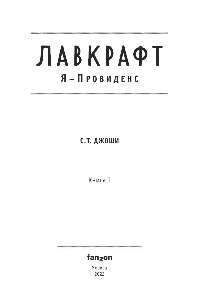 ПОСВЯЩАЕТСЯ КЕННЕТУ У ФЕЙГУМЛАДШЕМУ ДОНАЛЬДУ Р БЕРЛЕСОНУ И ДЭВИДУ Э ШУЛЬЦУ - фото 3