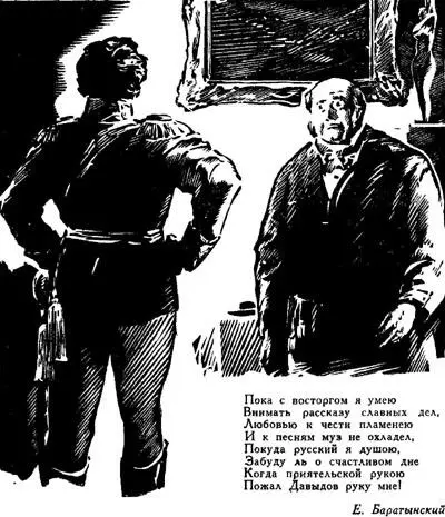 I Во второй половине июня 1820 года Денис Васильевич вместе с женой впервые - фото 5