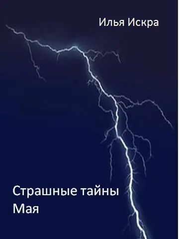 Содержание Школьная успеваемость Мая Находка Мая Родословная Мая Случай с - фото 1