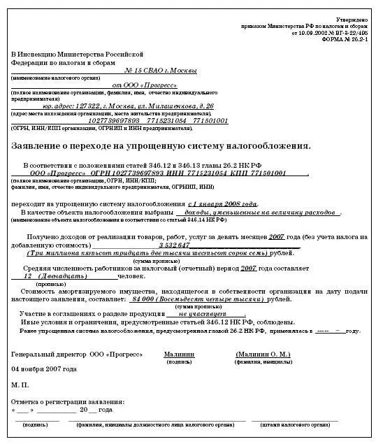 Организации и индивидуальные предприниматели изъявившие желание перейти на - фото 73