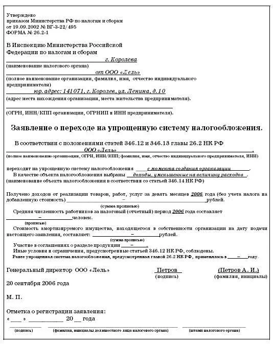 В то же время сумма единого налога может быть уменьшена на величину страховых - фото 74