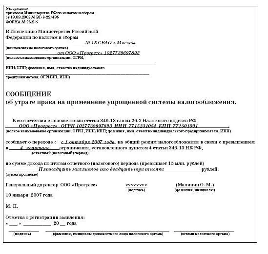 Втретьих вернуться на общий режим налогоплательщик должен и в случаях - фото 119