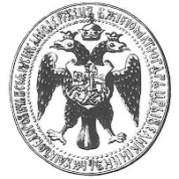 Печать царя Михаила Федоровича с изображением Государственного герба 1625 г - фото 19
