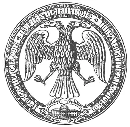 Печать Временного правительства России Апрель 1917 г Во Временное - фото 38