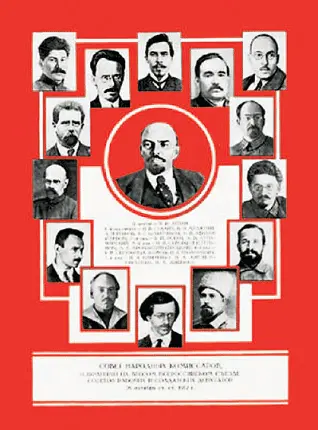 Совет народных комиссаров Плакат 1918 г Внешняя простота и безыскусность - фото 39