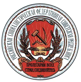 Герб РСФСР Флаг РСФСР 1918 г Не считая этих букв в гербовом щите первый - фото 47