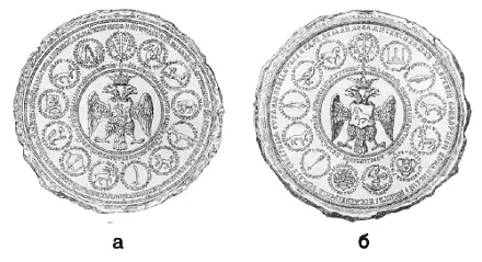 Государственная печать Ивана IV 1577 г прорисовка Наиболее вероятная дата - фото 71