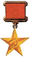 Золотая медаль Серп и Молот Героя Социалистического Труда Всего за 19281938 - фото 199