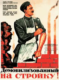 Плакат 1945 г Среди них было немало Героев Советского Союза прославившихся - фото 204