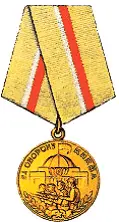 Медаль За оборону Киева 1 мая 1944 года было решено учредить медали За - фото 276