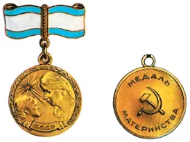 Медаль материнства 2й степени Если женщина родила и воспитала пятерых она - фото 292