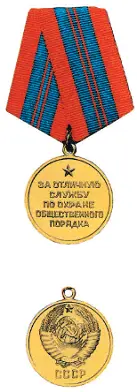 Медаль За отличную службу по охране общественного порядка Этой медали - фото 311