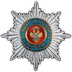 Звезда ордена Святого Апостола Андрея Первозванного Звезда ордена Святого - фото 335