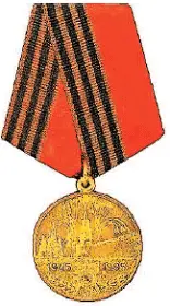 Медаль 50 лет Победы в Великой Отечественной войне 19411945 гг Описание - фото 347