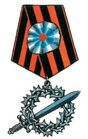 Знак 1го Кубанского Ледяного похода Восемьдесят дней длился Ледяной поход и - фото 73