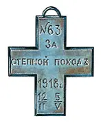 Получили свой памятный крест и донские казаки отступившие после поражения под - фото 74
