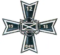 Знак 1го Офицерского пехотного генерала Маркова полка Марковский полк как и - фото 77