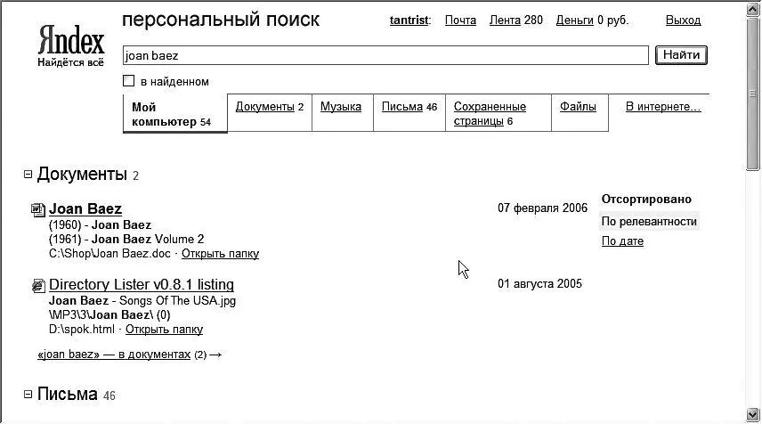 Искалка от Яндекса занесет в свою базу данных все текстовые документы почтовые - фото 168