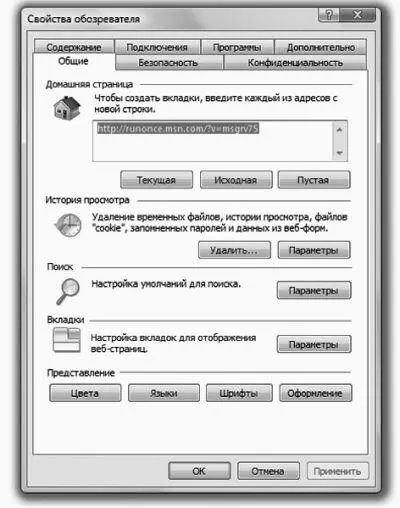 В шестой версии Internet Explorer вы можете указать в качестве домашней лишь - фото 95
