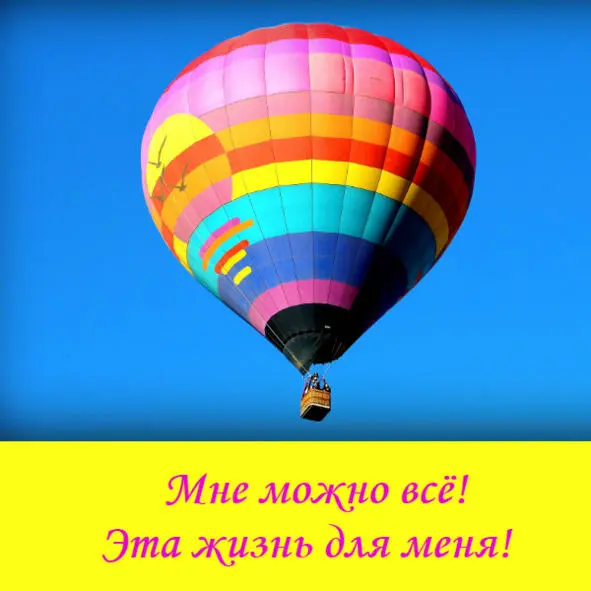 Твоё прошлое Вспомни своё прошлое Всё что всплывает в памяти Не бойся - фото 3
