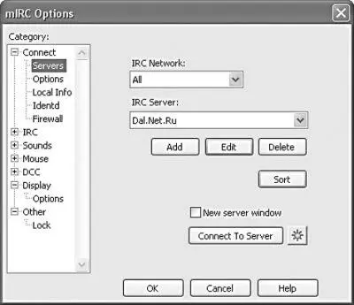 Мы помним что основных сетей в мире IRC несколько Крупнейшими являются EFNet - фото 2