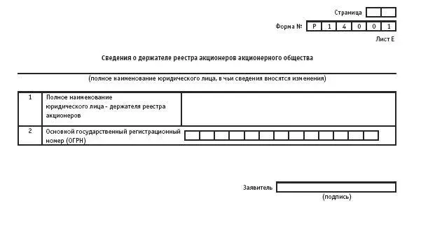 Акционерные общества ОАО и ЗАО От создания до ликвидации - фото 39