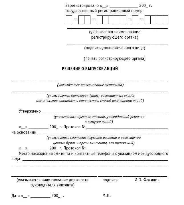 Акционерные общества ОАО и ЗАО От создания до ликвидации - фото 56