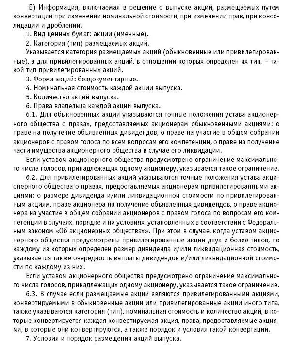 Акционерные общества ОАО и ЗАО От создания до ликвидации - фото 57